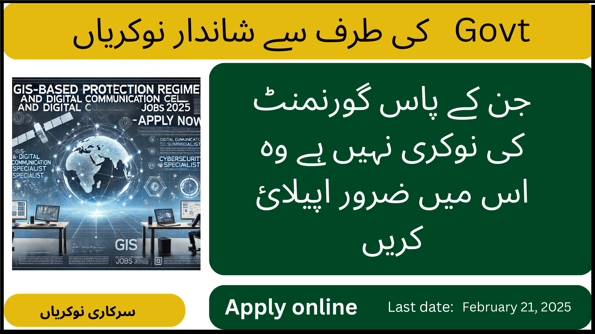 GIS-Based Protection Regime and Digital Communication Cell Jobs 2025 – Apply Now