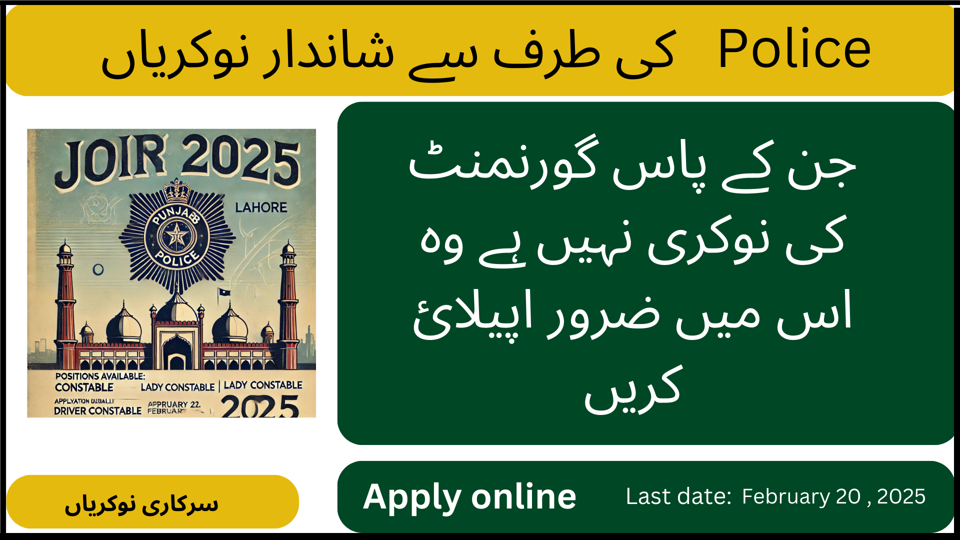 Punjab Police Lahore Jobs 2025