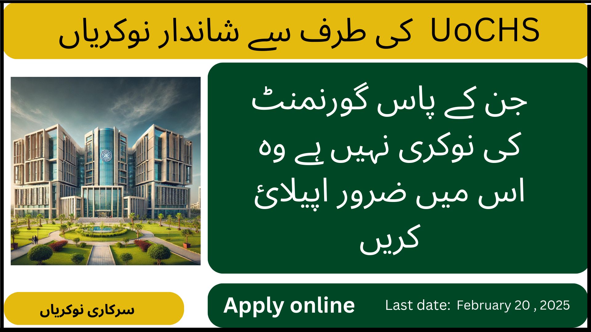 University of Child Health Sciences, Lahore 2025