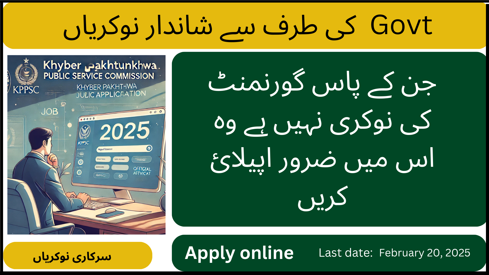 KPK Public Service Commission Jobs 2025 – Apply Online for Government Positions